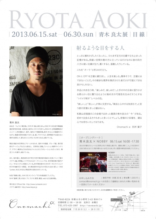 Ryota_aoki_DM_ura3_ol-01